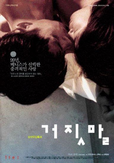 Lies Korean Movie 1999 거짓말 Hancinema