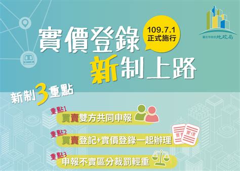 內政部的實價登錄原始檔案，大都是被各大房產公司拿去做商業用途。 出租交易幾乎沒有什麼人在登錄，資料非常少。 因此就寫了個小工具順便練習 javascript 跟 mongo shell。 實價登錄3重點 新制關鍵簡單說 - 臺北地政