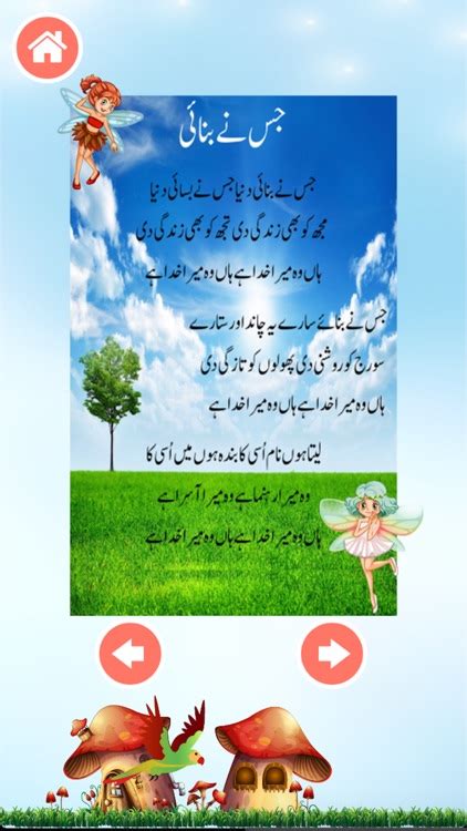 Kids Urdu Nursery Rhymes Book By Hafiz Umar Ziad