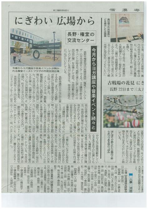 新聞標題 / 新闻标题 ― xīnwén biāotí ― news headlines. 【掲載】信濃毎日新聞