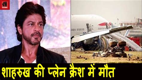 He died when i was 15. SRK Death Hoax Goes Viral | Shah Rukh Khan Died in a Plane ...