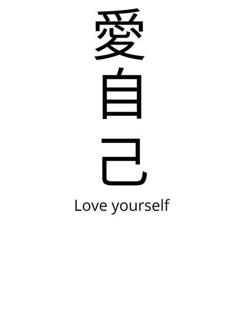 Design For Love Yourself Tee In 2021 Japanese Tattoo Words Chinese