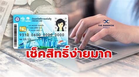 ประกันสังคม เริ่ม คืนสิทธิประกันสังคม แล้ว รายละเอียด คืน. เช็คสิทธิ์ 'บัตรสวัสดิการแห่งรัฐ' ง่ายๆ ด้วยหมายเลขบัตรประชาชน