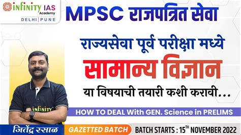 MPSC Rajyaseva 2023 MPSC 2023 New Batch How To Prepare Science In