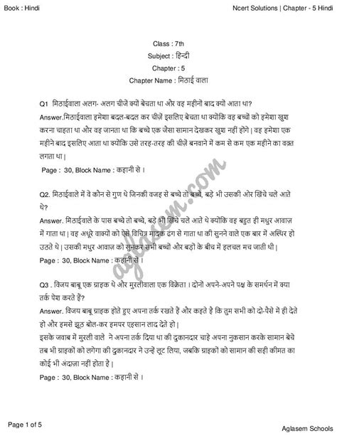 NCERT Solutions Class 7 Hindi Vasant Chapter 5 मठईवल