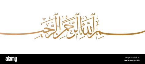 Bismillah Islamic And Arabic Calligraphy Bismillah Al Rahman Al Rahim