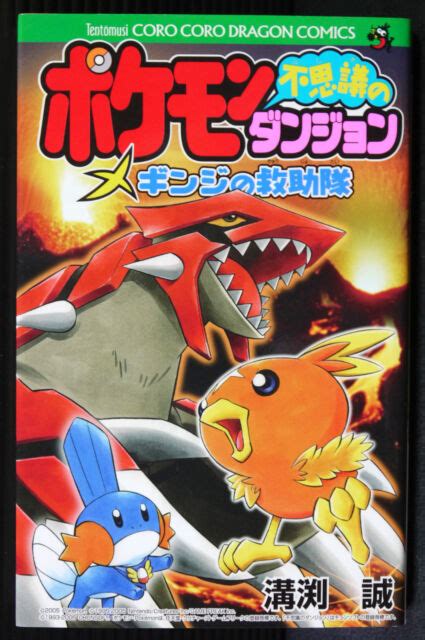 Japan Manga Pokemon Mystery Dungeonfushigi No Dungeon Ginji No