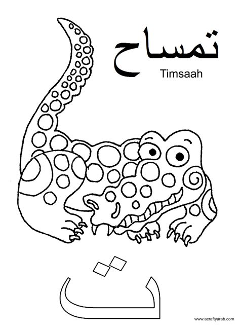 Img 3099 tissue download the free printable arabic alphabet coloring pages fair learning letters worksheets uk about arabic alphabet worksheets. A Crafty Arab: Arabic Alphabet coloring pages...Ta is for ...