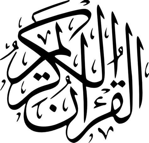 ● word by word translation in english, indonesian, bangla, german, turkish based on quran. Al Quran Al Karem Title Text Clip Art at Clker.com ...