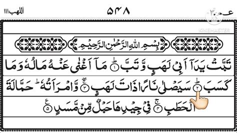 Surah Al Lahab Surah Al Lahab Full Arabic Test Tabbat Yadaa Abee