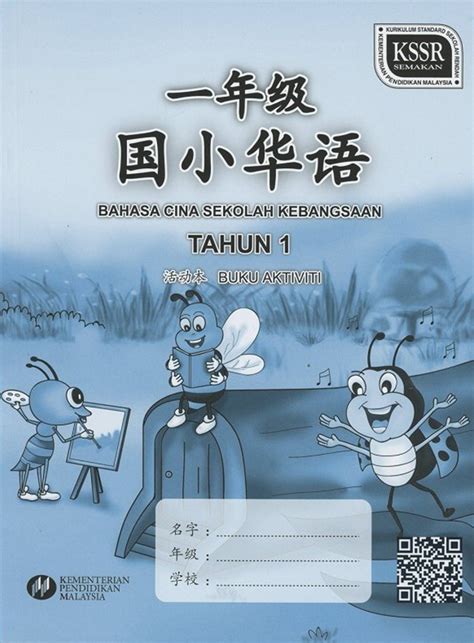 Trial examination papers + answers. BUKU AKTIVITI BAHASA CINA TAHUN 1 - No.1 Online Bookstore ...