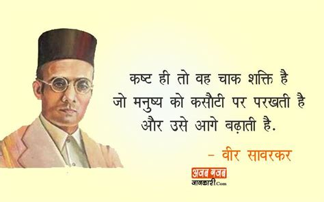 Indian independence activist vinayak damodar savarkar's 138th anniversary is being celebrated on may 28. Veer Savarkar Quotes in Hindi | Hindi quotes, Personality quotes, Quotes