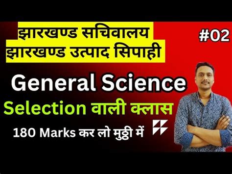 Motion गत JSSC CGL 2023 JSSC Excise Constable General Science