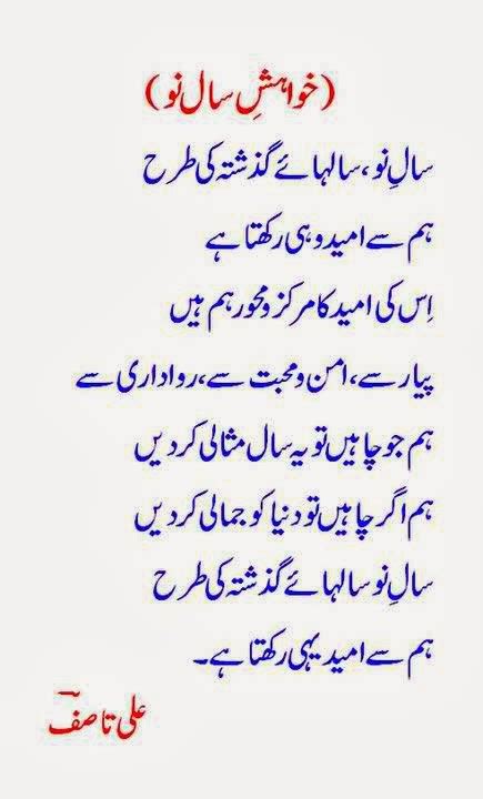 We did not find results for: new year urdu poetry - Saal e nau - Naya Saal - New Year Poetry: - Image Poetry Collection