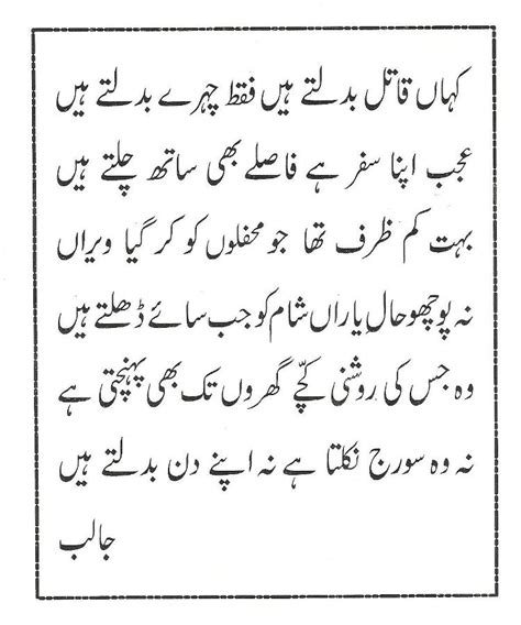 Sad And Romantic Urdu Poetry Habib Jalib Poetry