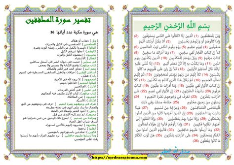 إن إحسان الظن بالناس يحتاج إلى كثير من مجاهدة النفس لحملها على ذلك خاصة وأن الشيطان يجري من ابن آدم مجرى الدم ولا يكاد يفتر عن التفريق بين المؤمنين والتحريش بينهم وأعظم أسباب قطع الطريق على الشيطان هو إحسان الظن بالمسلمين. محاور دروس السنة الخامسة 2019-2020 - مدرستنا