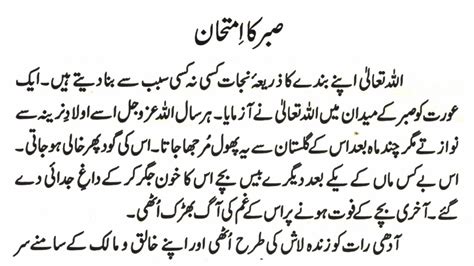 Best Urdu Moral Story The Test Of Patience Short Moral Urdu Story