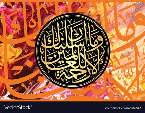 Arabic Calligraphy Surah Al Anbiya 21 Verse 107 Vector Image