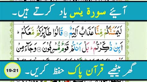 Learn And Memorize Surah Yasin Word By Word Verses 19 21 How To