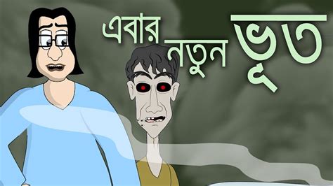 Horror Story Bhuter Golpo Telephone Story In Animation By
