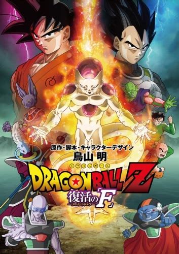A batalha dos deuses, mais recente filme estrelado por goku e companhia. Dragon Ball Z: Filme 15 - O Renascimento de Freeza | Anbient