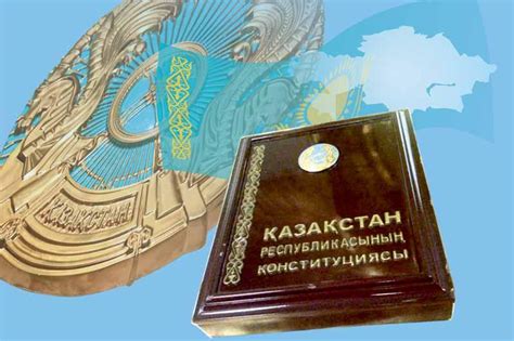Конституция Казахстана - базовая ценность Независимости