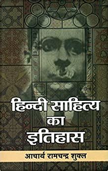 Amazon In Buy History Of Hindi Literature Acharya Ramchandra Shukla