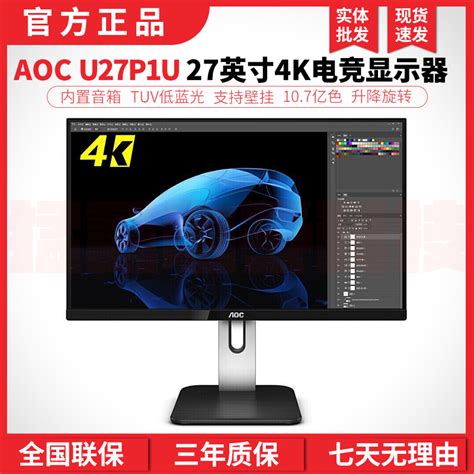 aoc电脑显示器27寸2k高清ips升降旋转内置音箱游戏显示屏4ku27p1u 淘宝网