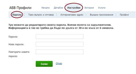 Как да си сменя паролата abv help