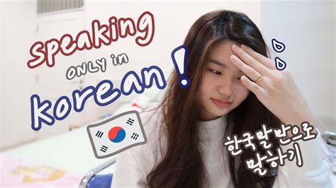 Speaking Only Korean After Exactly A Year Of Studying Korean 외국인이