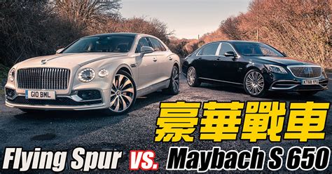 Bentley Flying Spur Vs Mercedes Maybach S 650 豪華戰車 Features Topgear