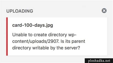 Wordpress ошибка Unable To Create Directory
