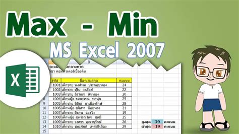 ฟังก์ชัน max min - หาค่าสูงสุด ต่ำสุด Excel | ความรู้มีประโยชน์มาก ...