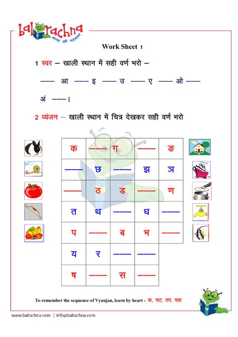 Balrachna Hindi Varnamala Swar Vyanjan Worksheets