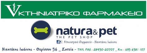 Τόσο καίει ένα θερμαντικό σώμα των 120 w όχι των 2400. Επιχειρηματικές καταχωρήσεις σε ΚΛΙΝΙΚΕΣ ΜΙΚΡΩΩΝ ΖΩΩΝ - ΚΤΗΝΙΑΤΡΙΚΑ ΦΑΡΜΑΚΕΙΑ - ΚΤΗΝΙΑΤΡΟΙ