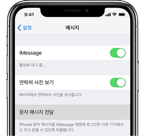 Iphone에서 Smsmms 문자를 전달하는 방법 Apple 지원