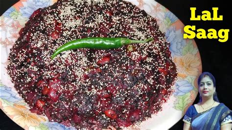 पोस्टिक आहार लाल साग की रेसिपी Lal Bhaji Lal Chaulai Lal Saag Red Spinach Delicious Lal