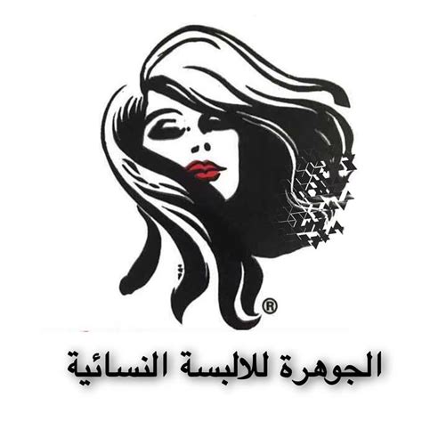 الجوهرة للالبسة النسائية المنزلية Al Kut