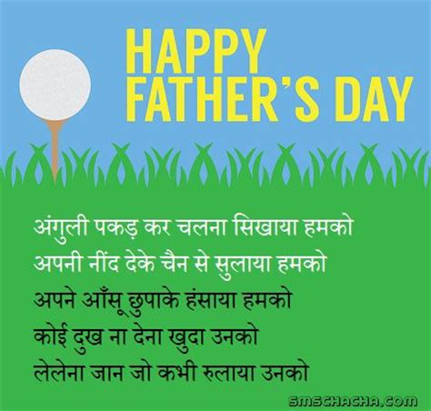 Father's day always falls on the third sunday of june, although it sometimes falls on other days outside the united states. Fathers Day Shayari With Picture For Whatsapp And Facebook