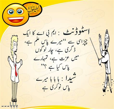 Download 37 49 Funny Jokes 2020 In Urdu Pics 