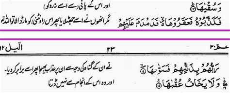 Surah Shams With Urdu Translation St Hint