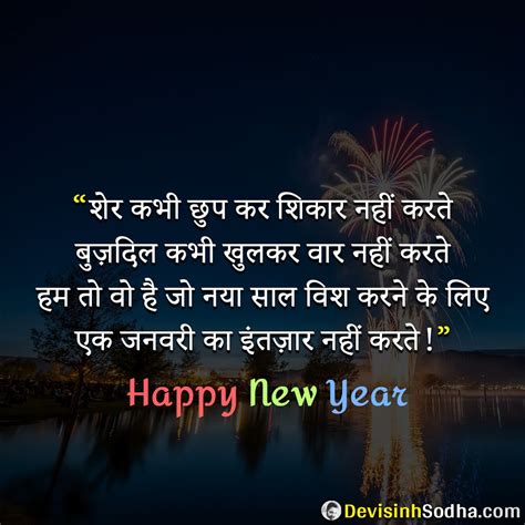 100 Best Happy New Year 2024 Wishes Shayari Status Quotes In Hindi