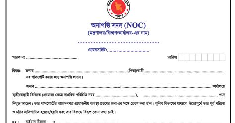 However, you have to upload scanned copies of some documents while applying online. অফিসিয়াল পাসপোর্ট করতে চাইলে NOC Form সংগ্রহে রাখুন । NOC ...