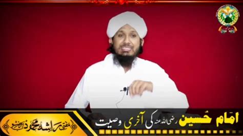 Imam Hussain As Ki Akhri Wasiyat Youtube