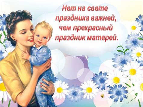 Как и когда отмечать день матери в россии в 2020 году. День Матери 2019 года: какого числа