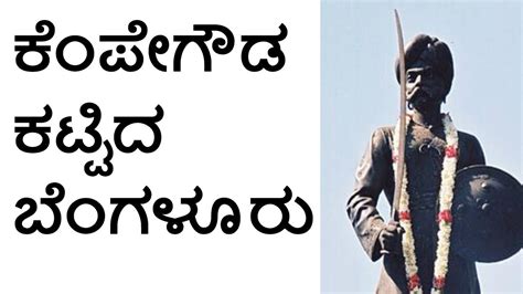 Nadaprabhu Kempegowda Documentary History Youtube