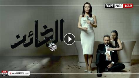 مسلسل الخائن الحلقة 16 شاهد كاملة Hd المنوعات مصر 2030