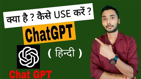 Chatgpt Tutorial In Hindi What Is Chat Gpt And How To Download Chatgpt