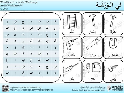 Word Search Maker In Arabic Rwoda