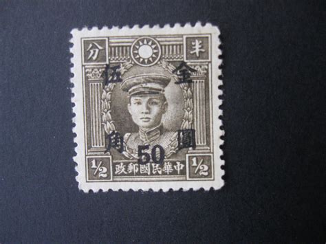 Rare Chinese Stamp Etsy